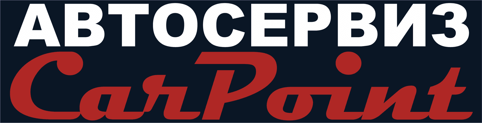 Автосервиз CarPoint